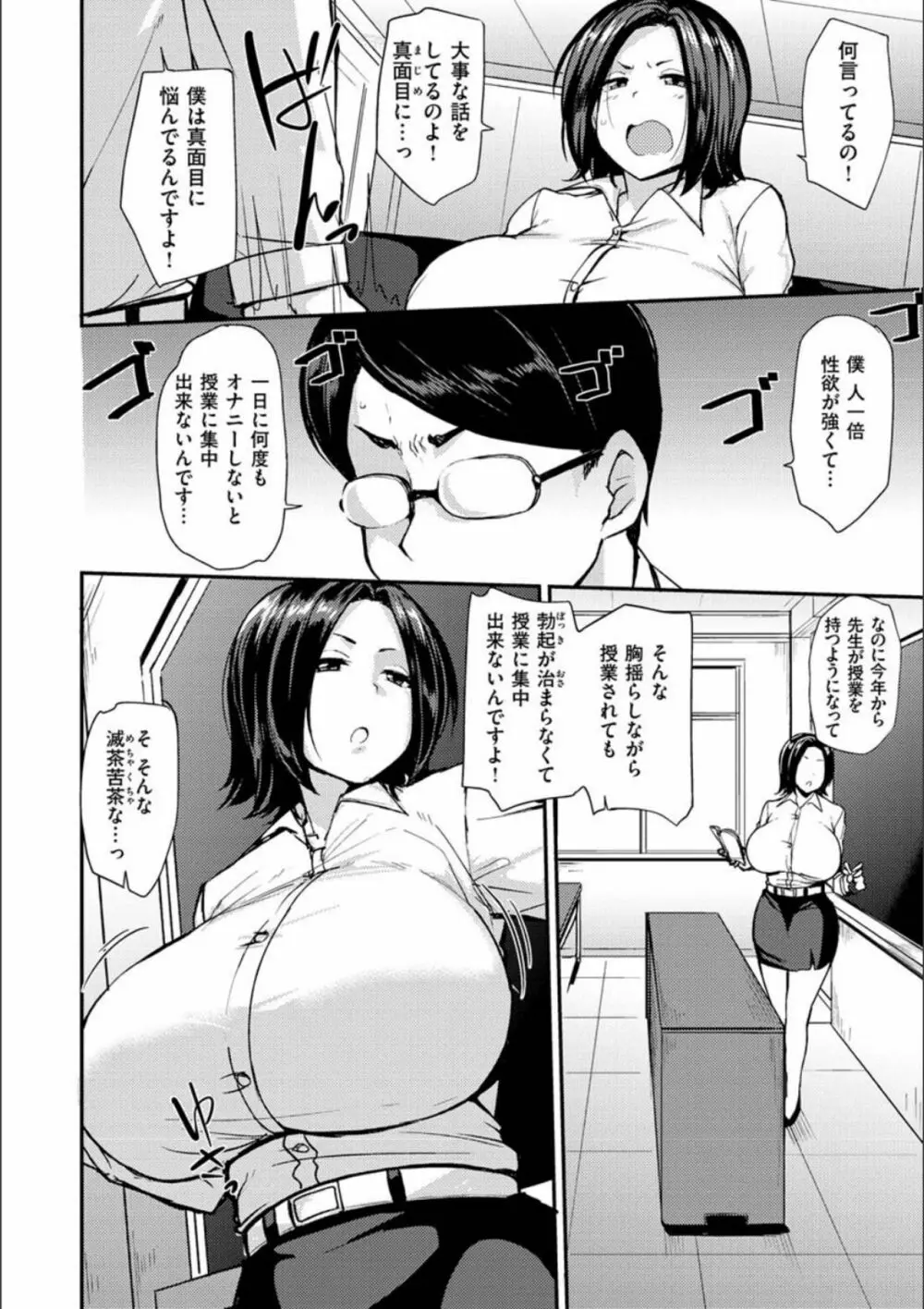 ママハン〜年下に狩られる女たち〜 Page.160