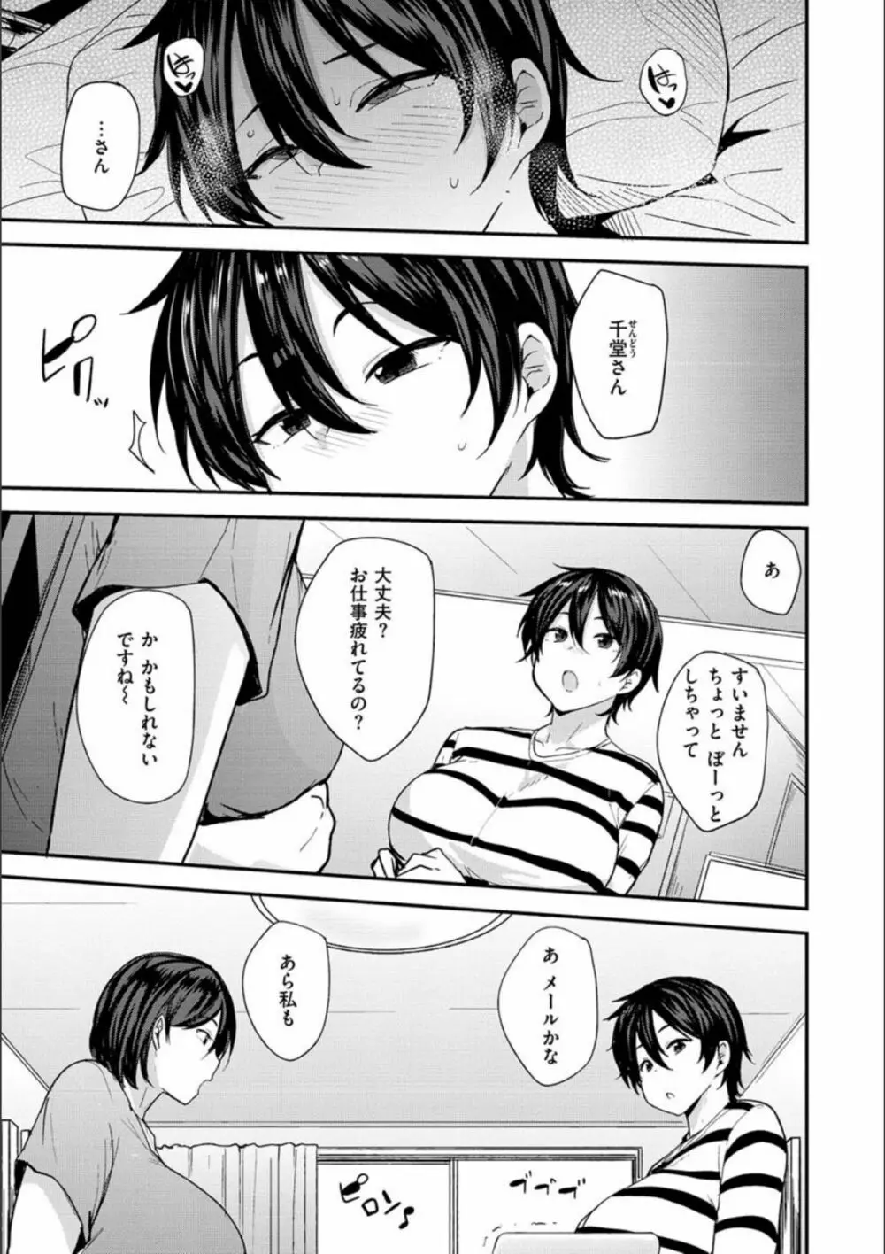 ママハン〜年下に狩られる女たち〜 Page.63