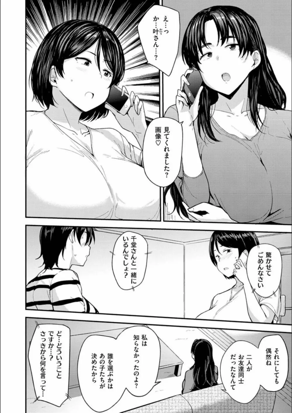 ママハン〜年下に狩られる女たち〜 Page.66