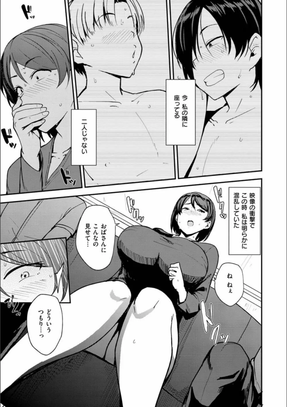 ママハン〜年下に狩られる女たち〜 Page.9