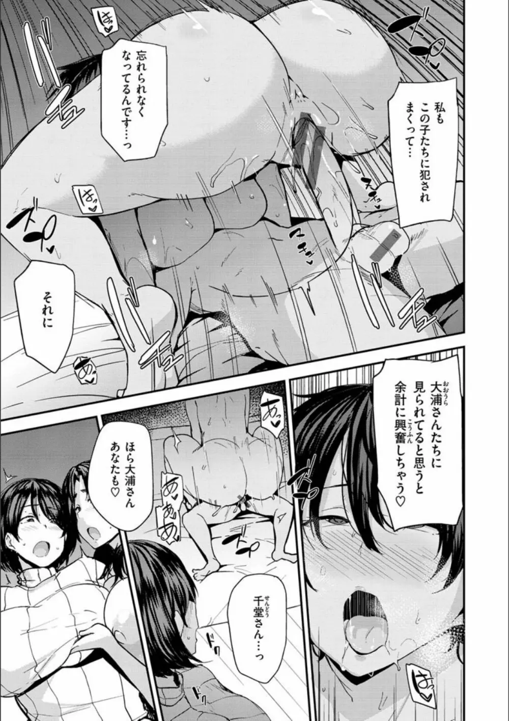 ママハン〜年下に狩られる女たち〜 Page.99