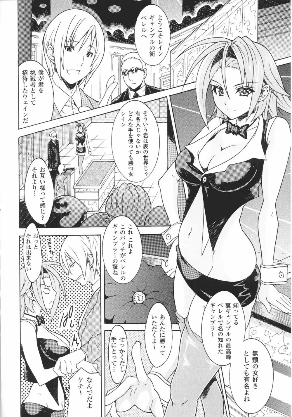 スレイブヒロインズ Vol.16 Page.104