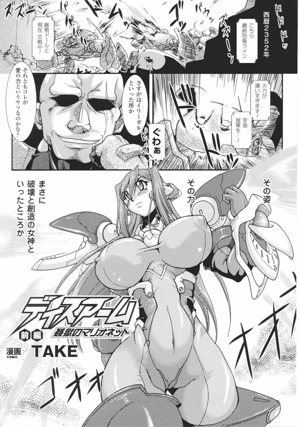 スレイブヒロインズ Vol.16 Page.23