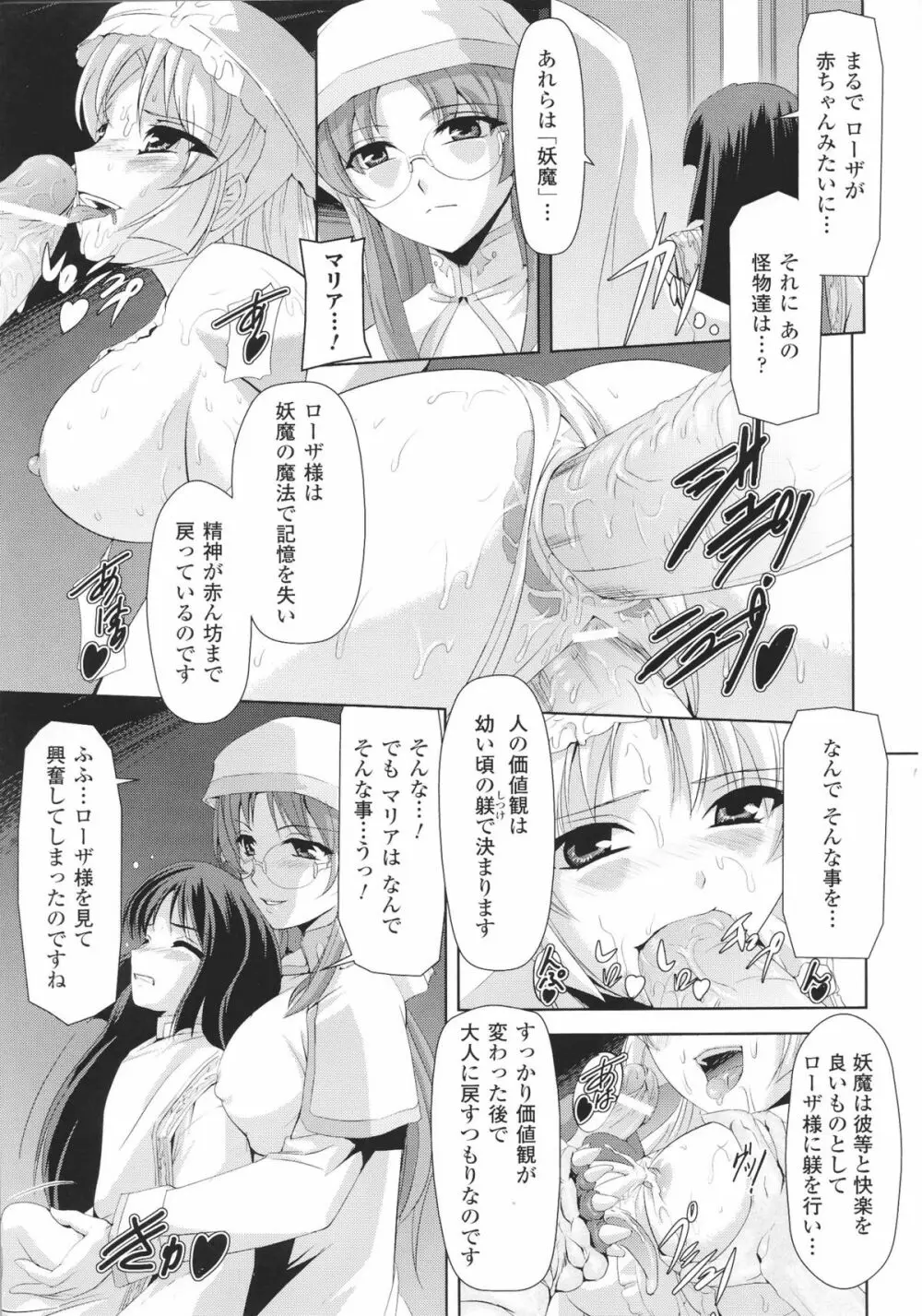 スレイブヒロインズ Vol.16 Page.49