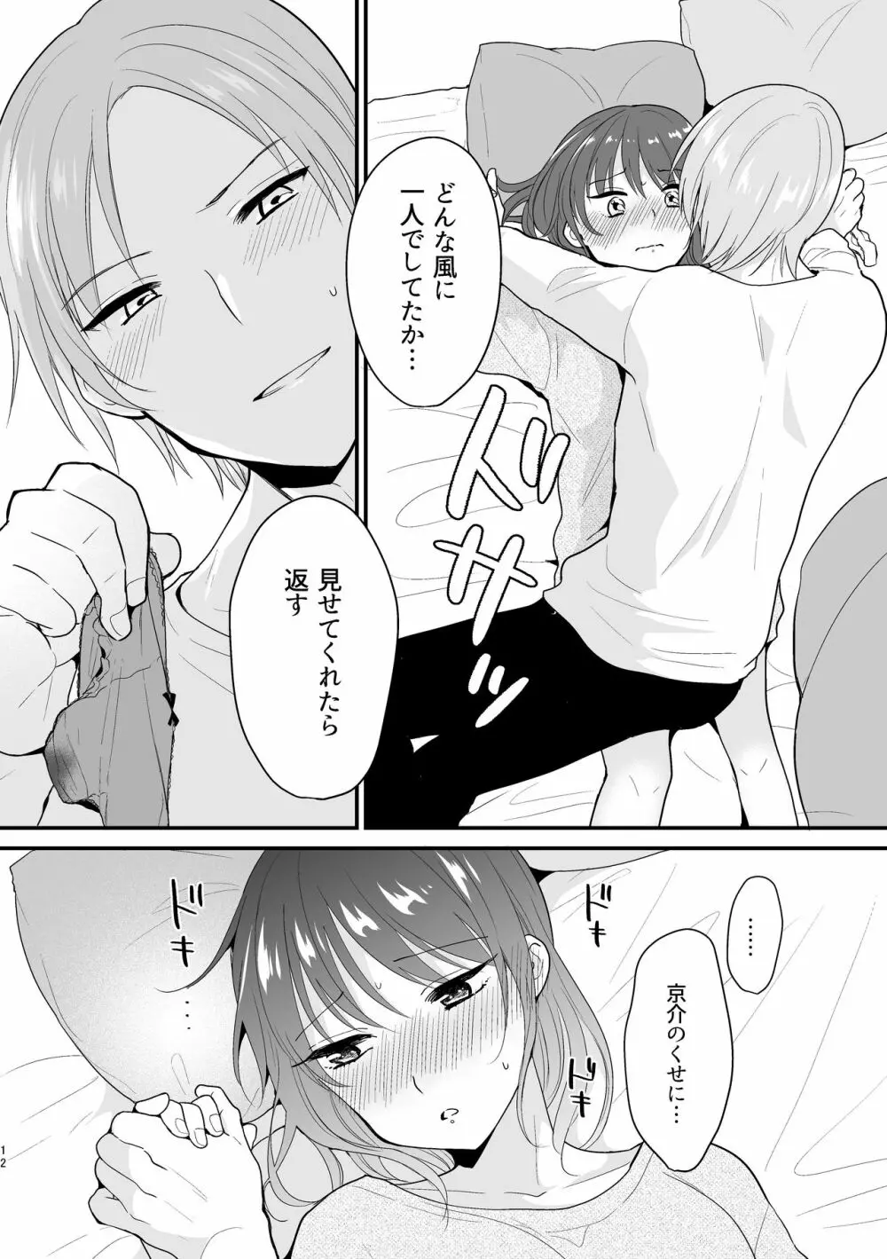 もっとイイとこみてみたい Page.10