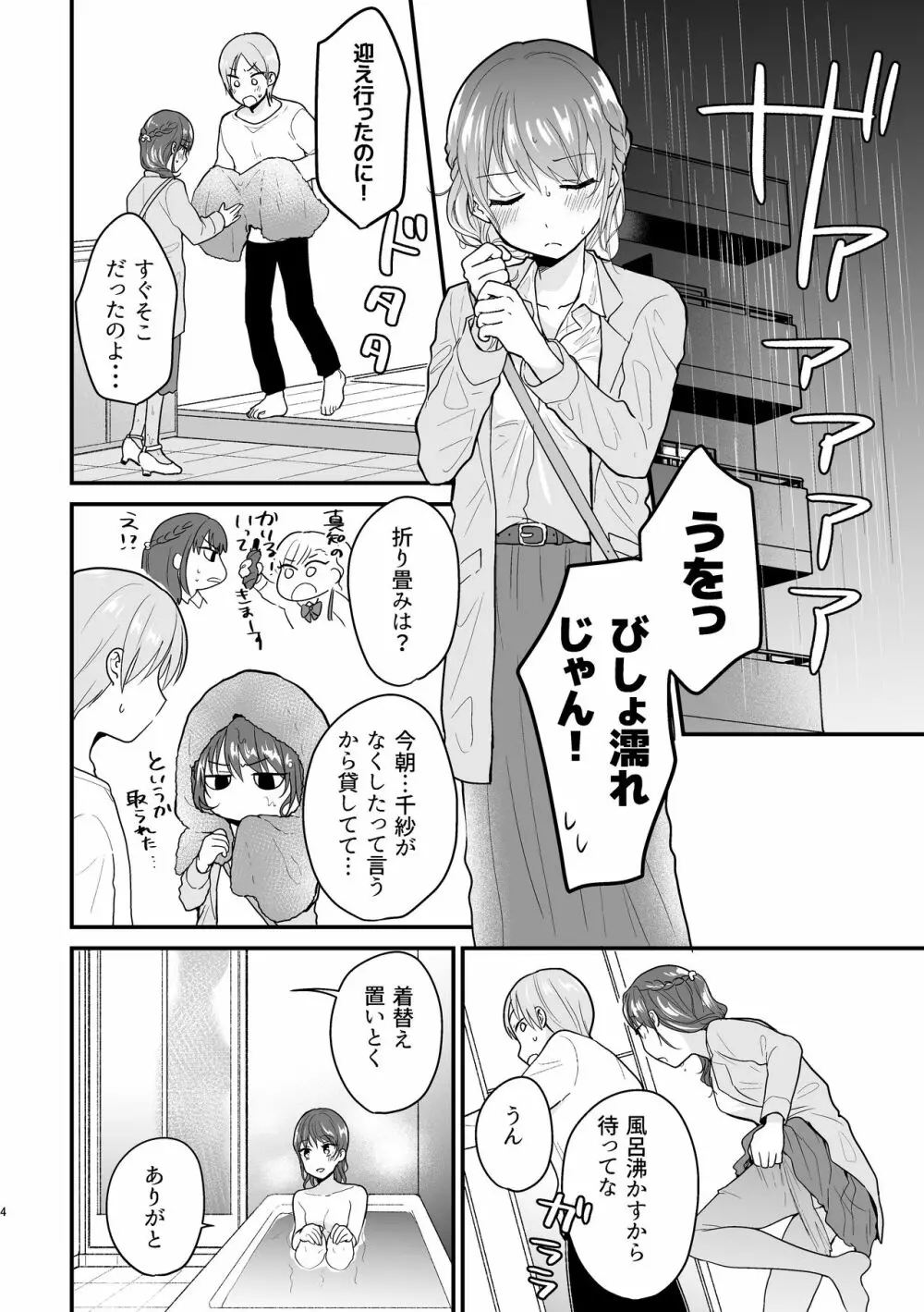 もっとイイとこみてみたい Page.2