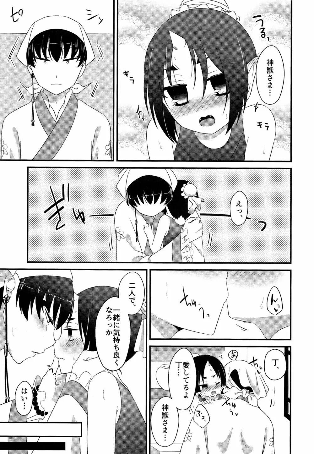 こすぷれえっち Page.14