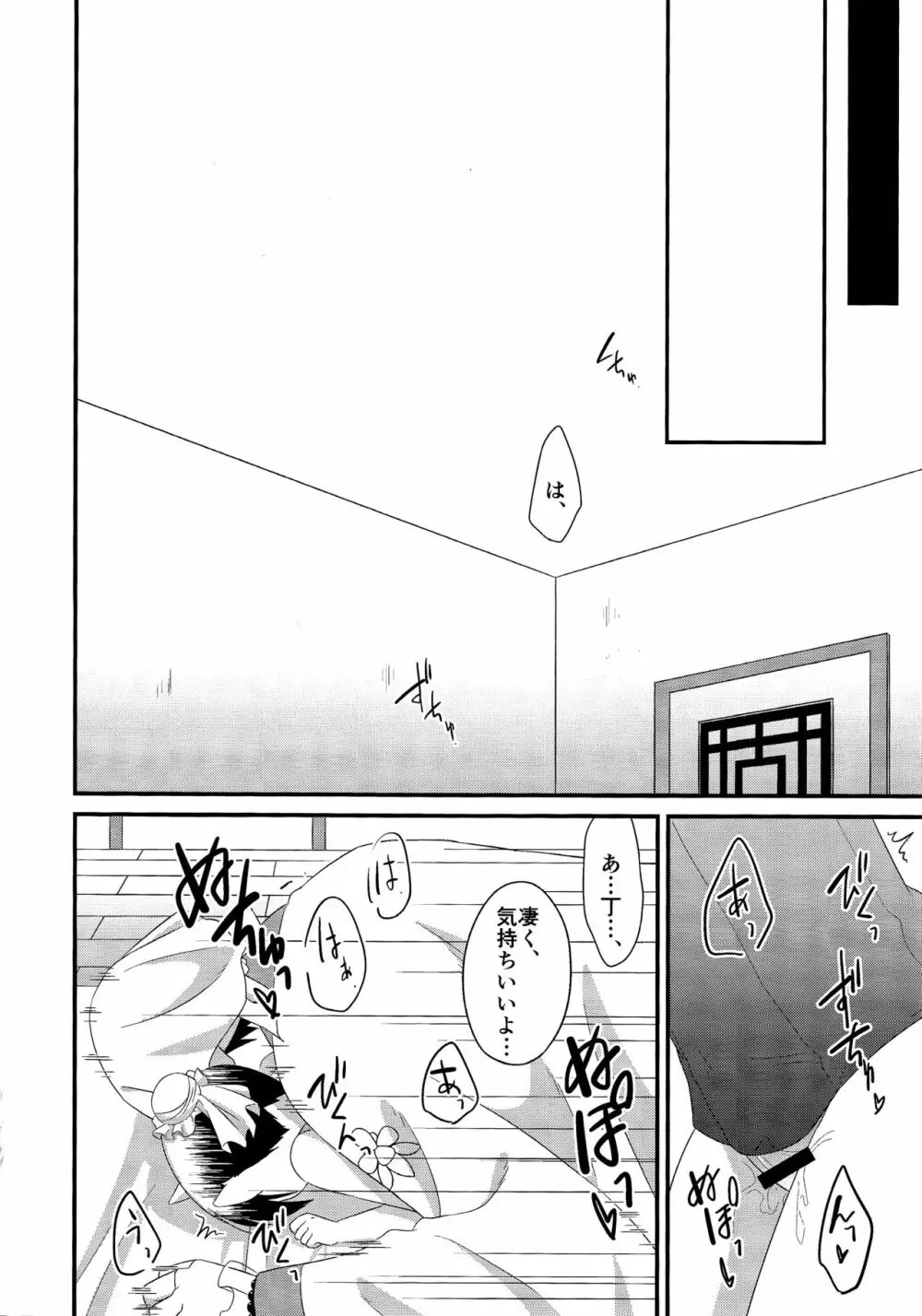 こすぷれえっち Page.15