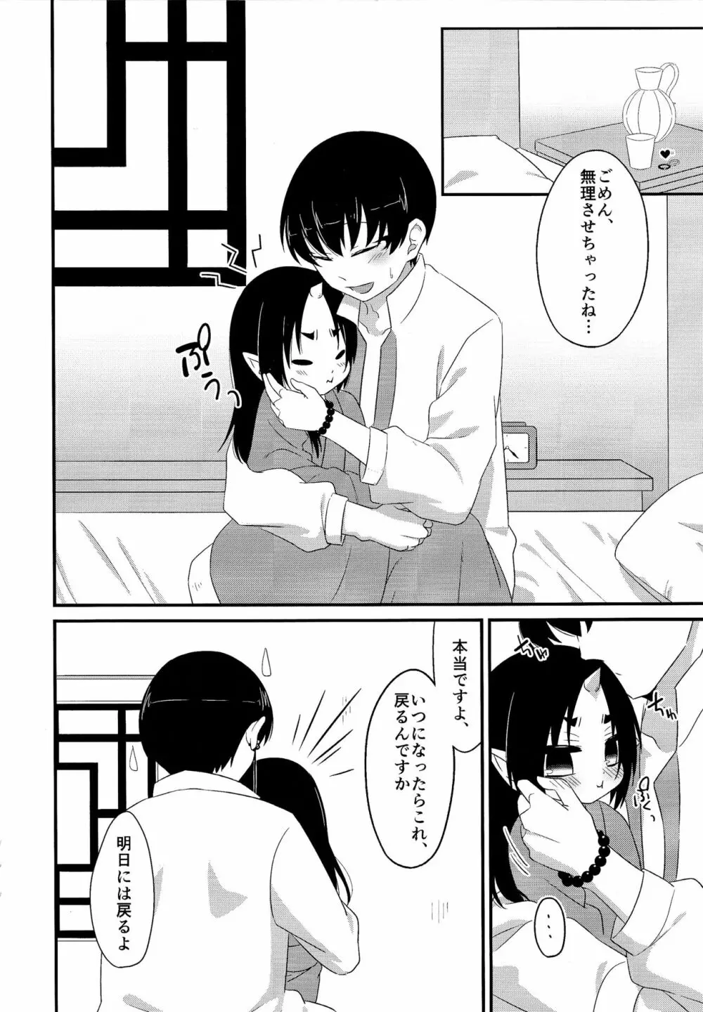 こすぷれえっち Page.19