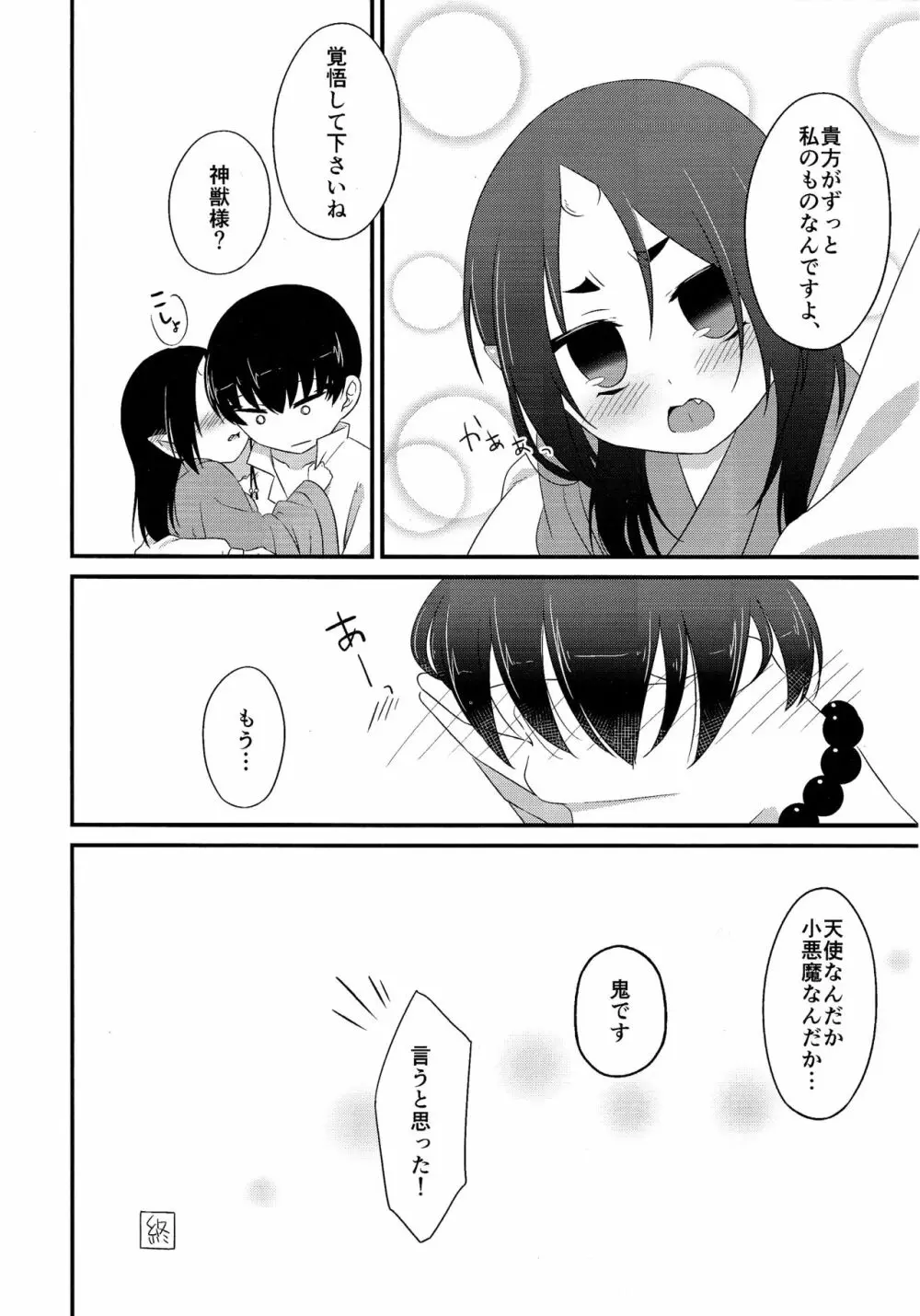 こすぷれえっち Page.21