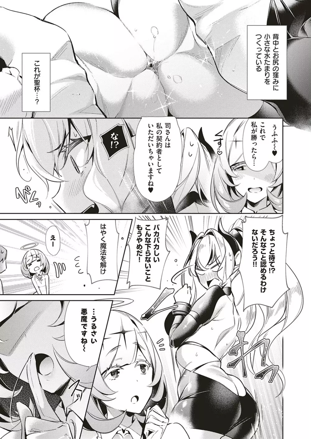 欲望パンドラ 欲望1-18 Page.205