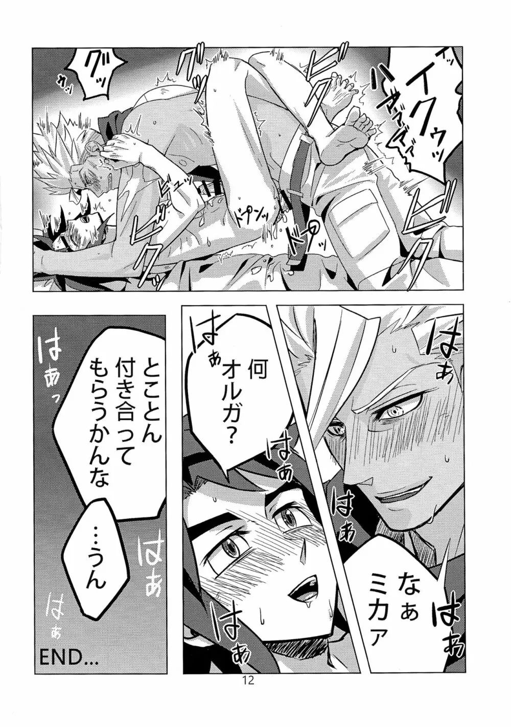 青少年達の非日常的な日常 Page.11