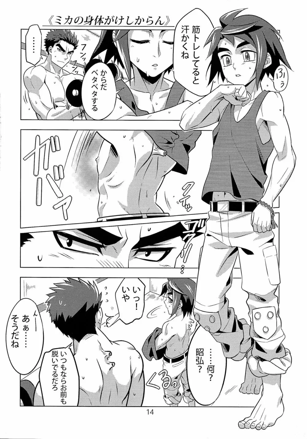 青少年達の非日常的な日常 Page.13