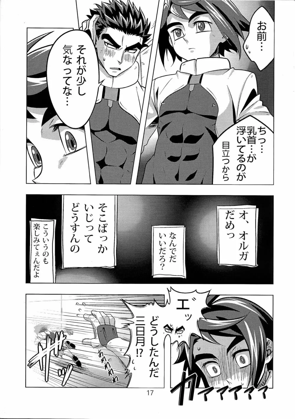 青少年達の非日常的な日常 Page.16