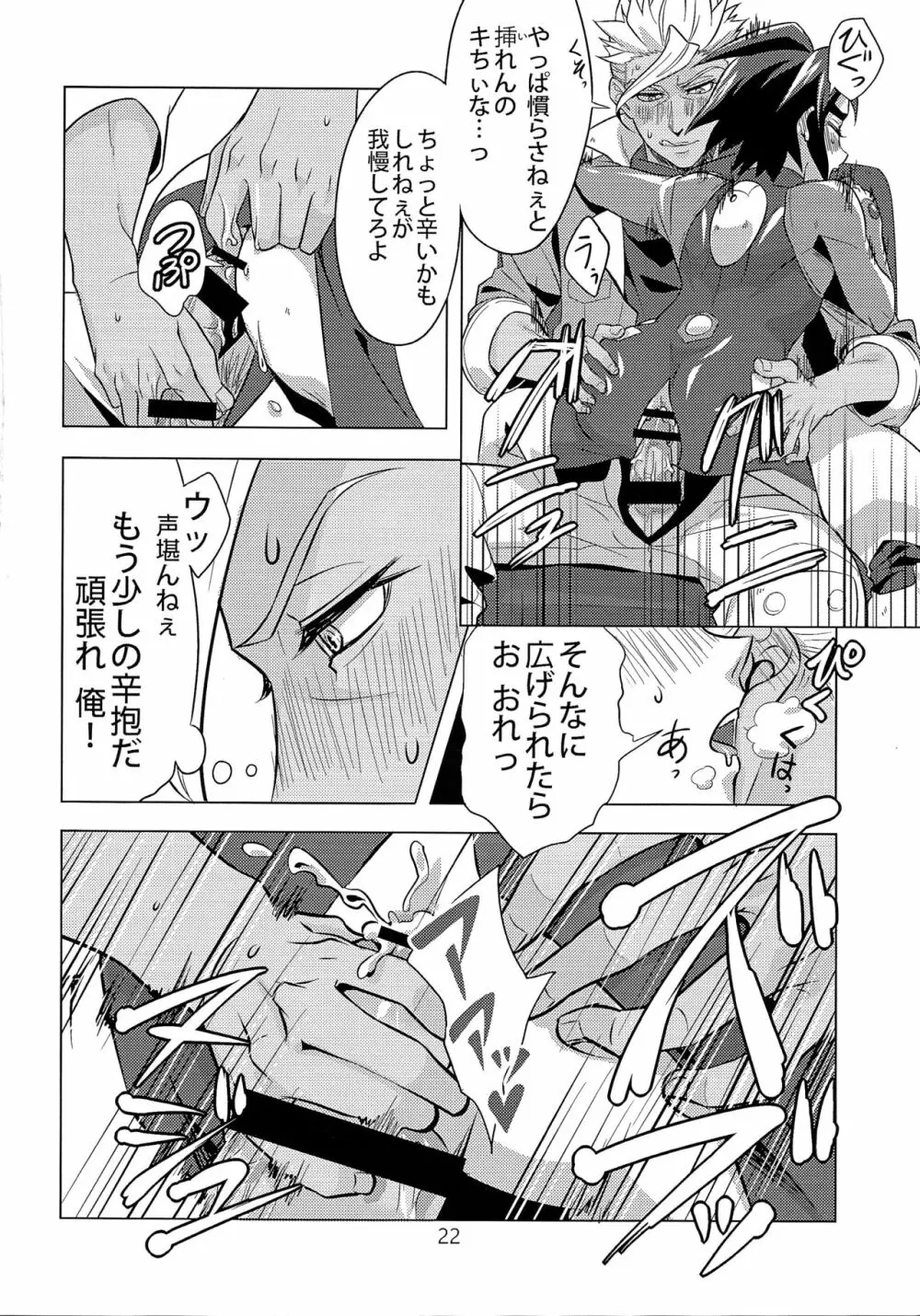 青少年達の非日常的な日常 Page.21