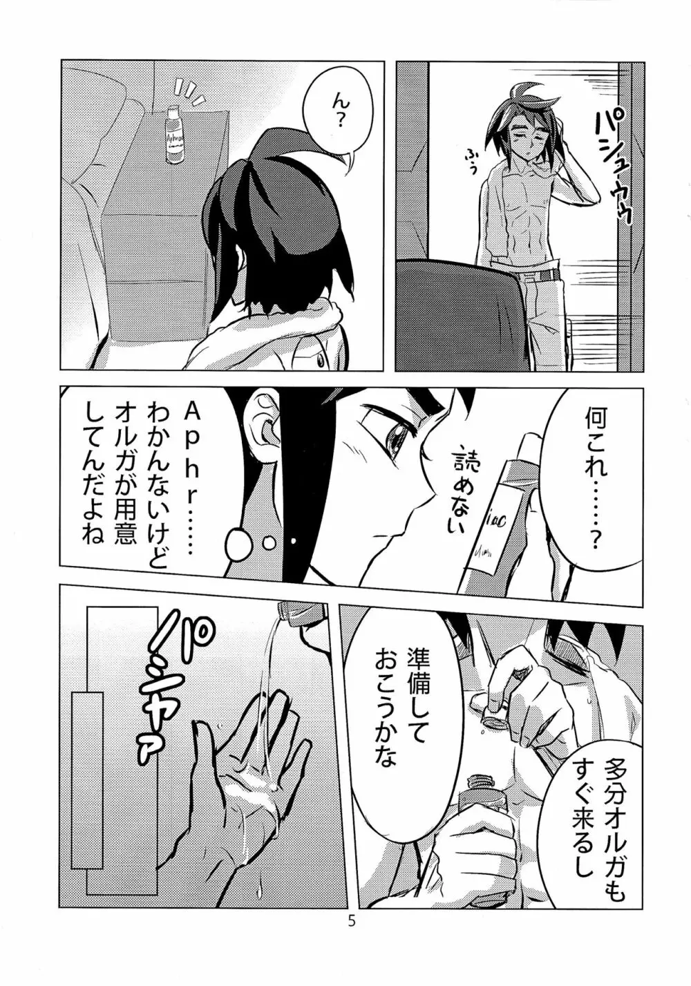 青少年達の非日常的な日常 Page.4