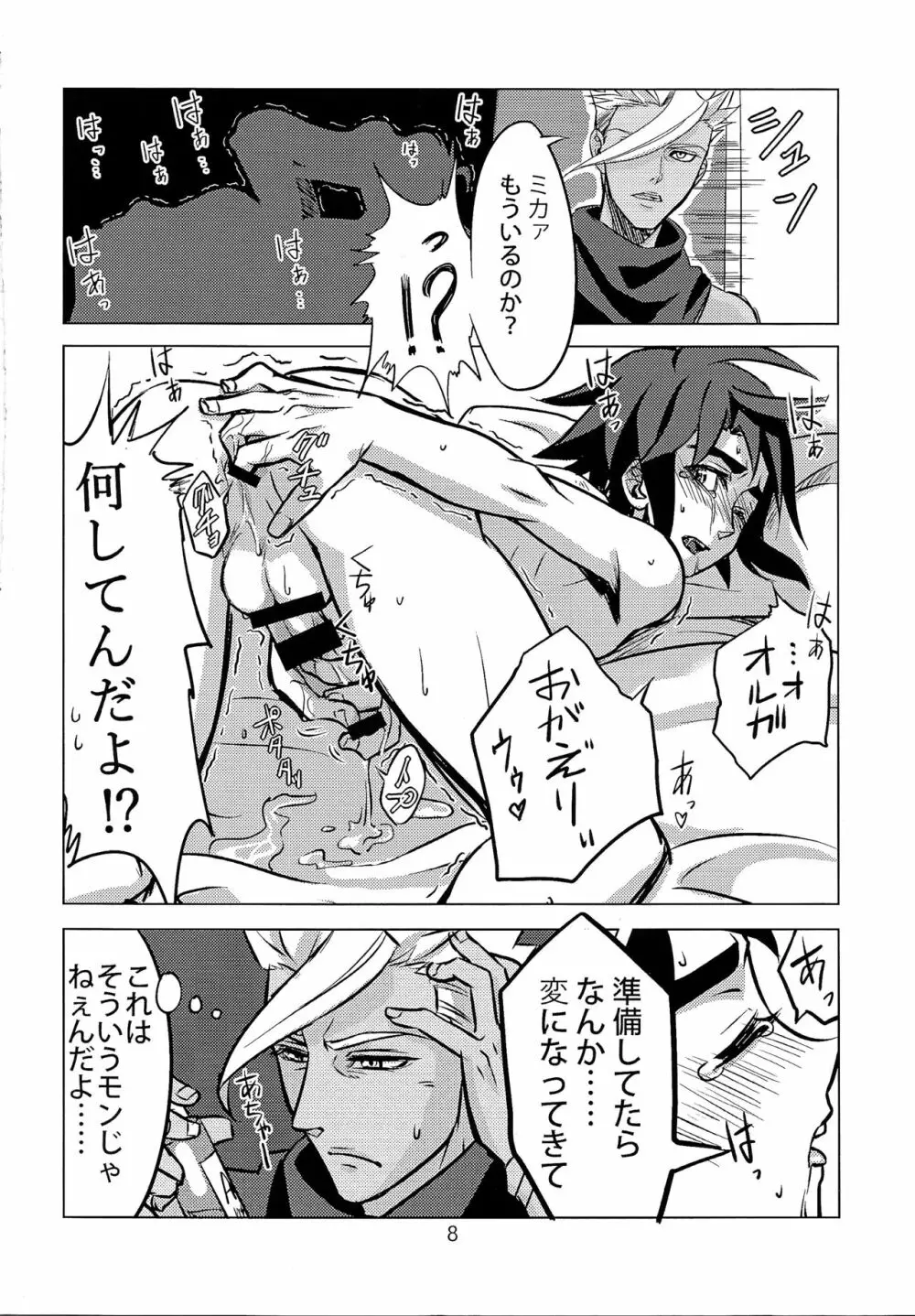 青少年達の非日常的な日常 Page.7