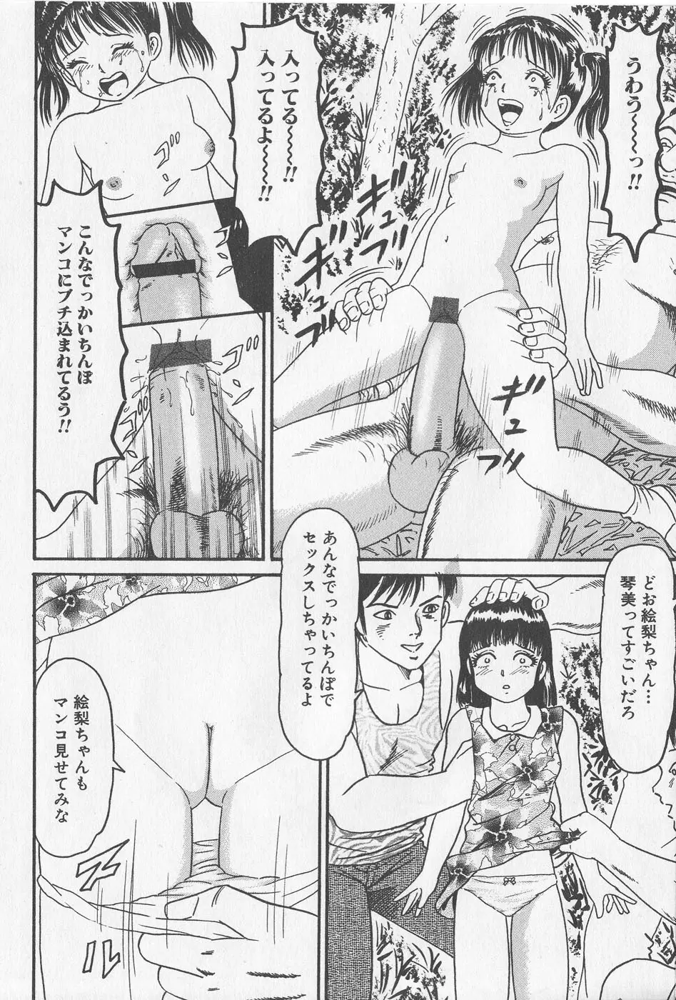 孕ませろ！！ Page.102