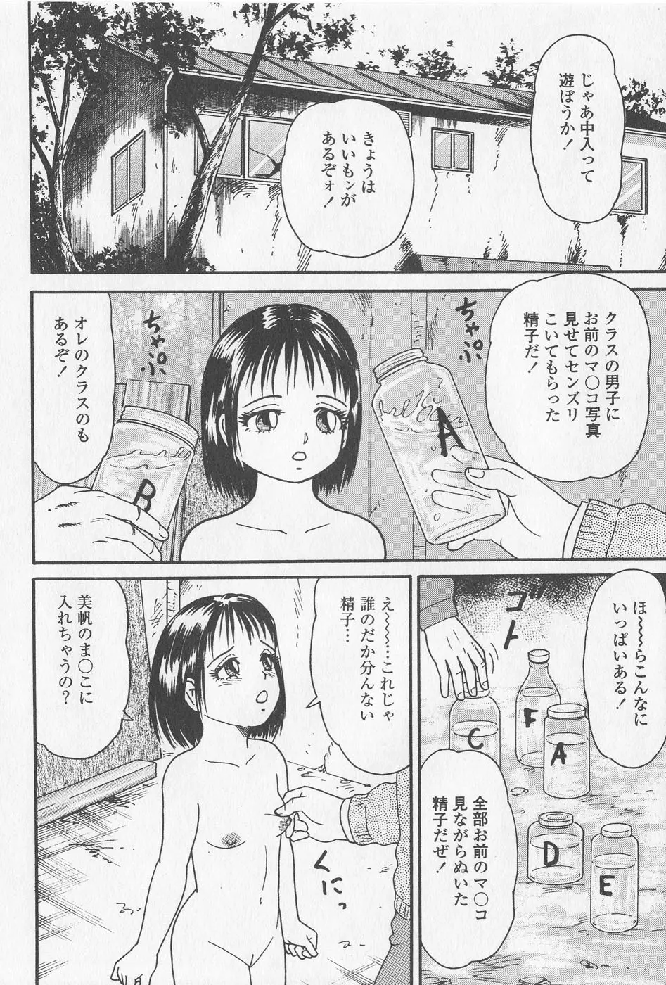 孕ませろ！！ Page.110