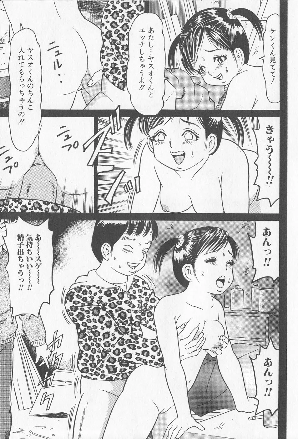 孕ませろ！！ Page.13