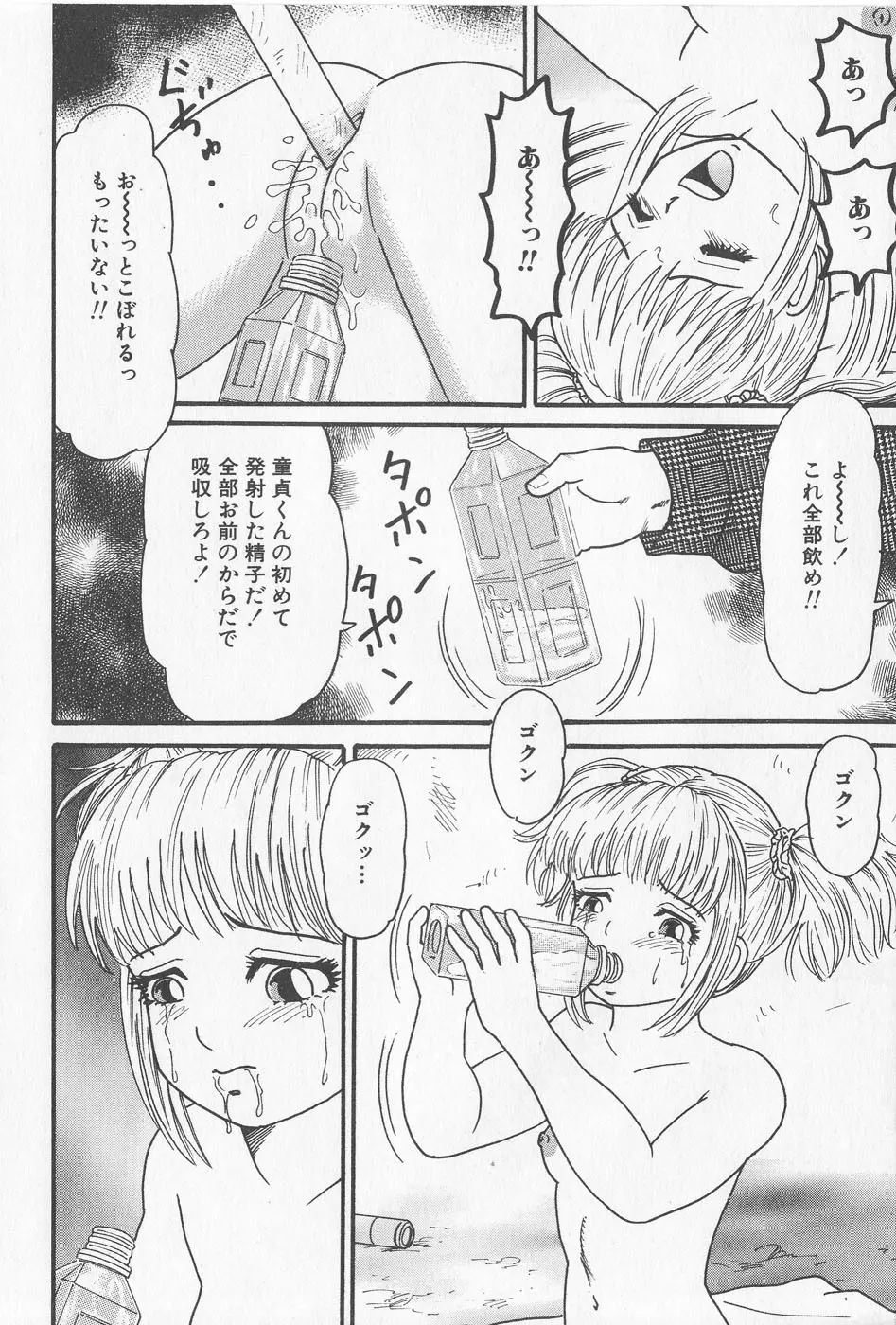 孕ませろ！！ Page.146