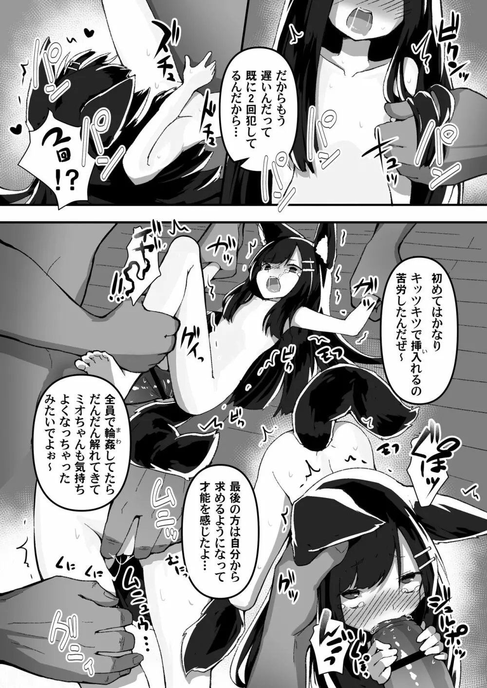 姉妹のおしごと Page.19