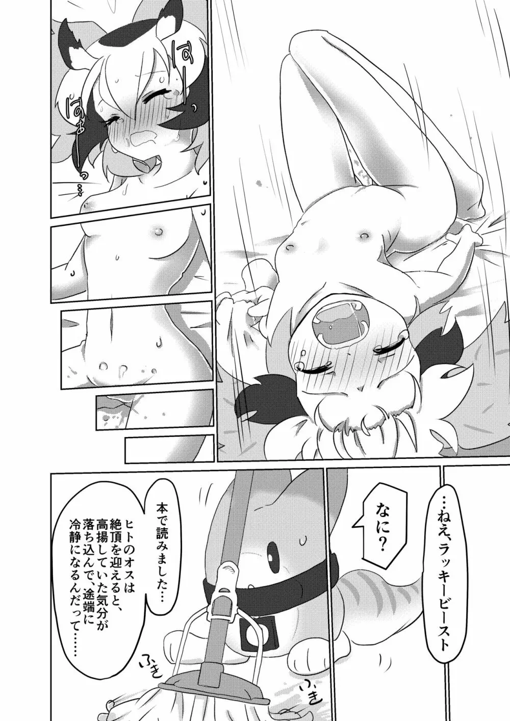 APPLE WOLF 0004 このはえっち Page.16