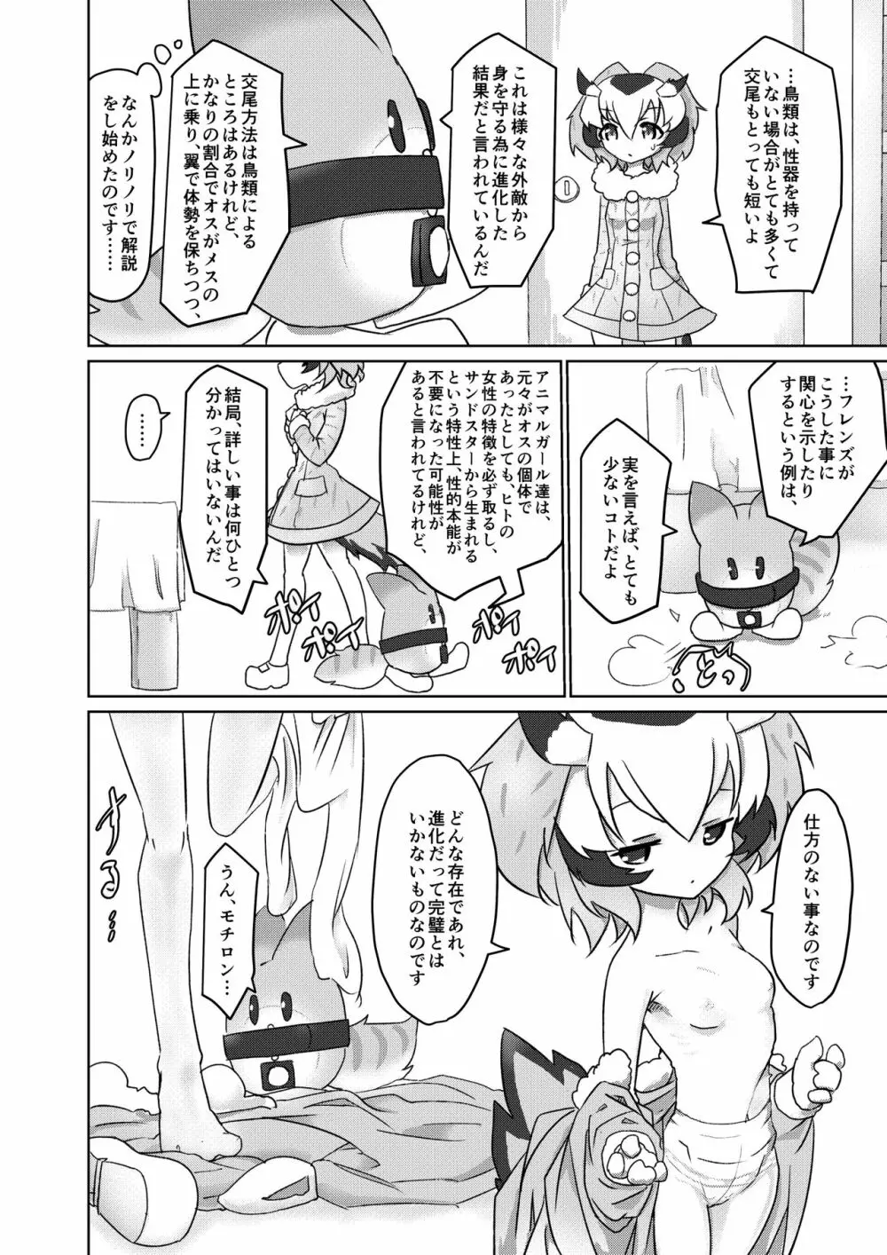 APPLE WOLF 0004 このはえっち Page.6