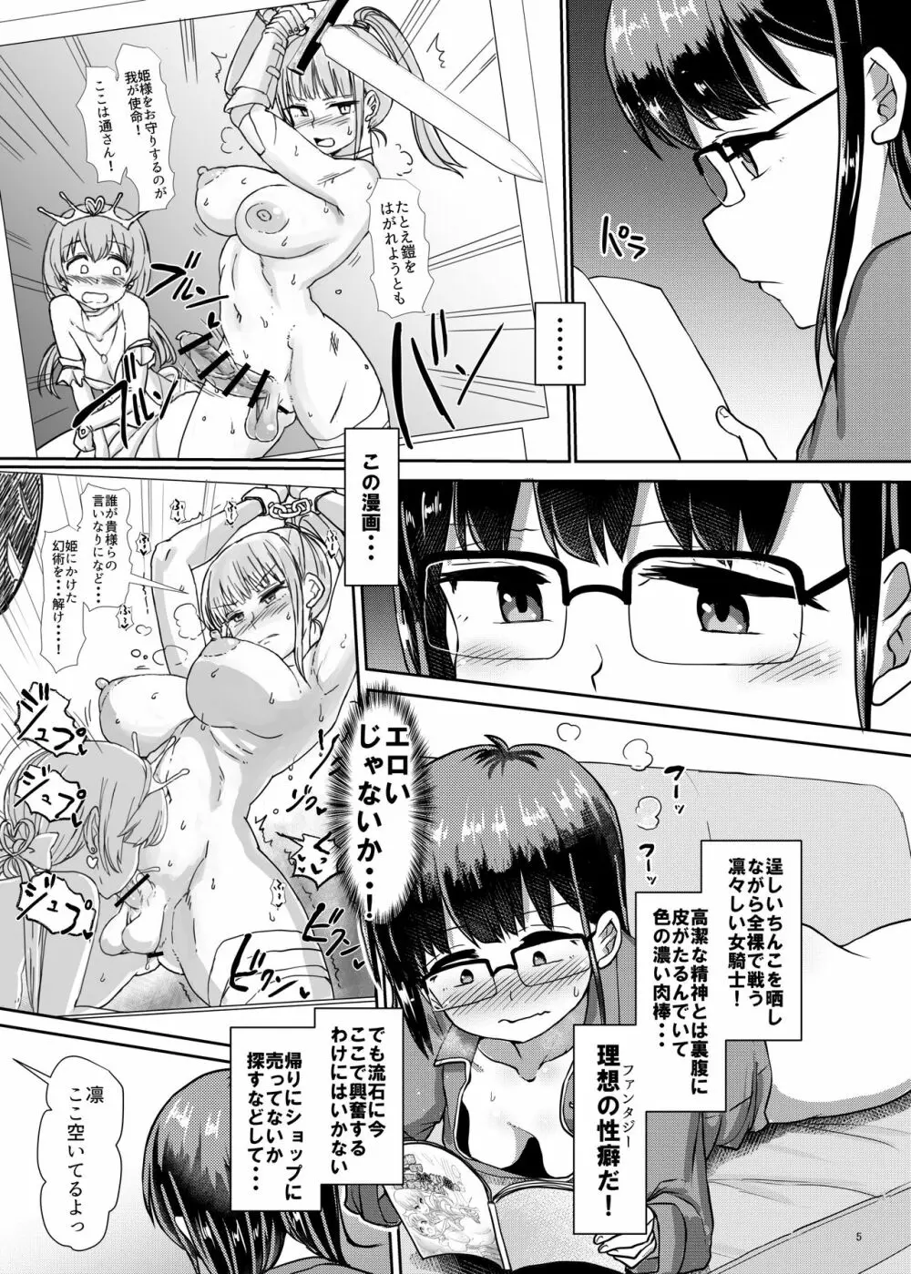 ふたプラ5R ふたなり専門おひるねサロン Page.5