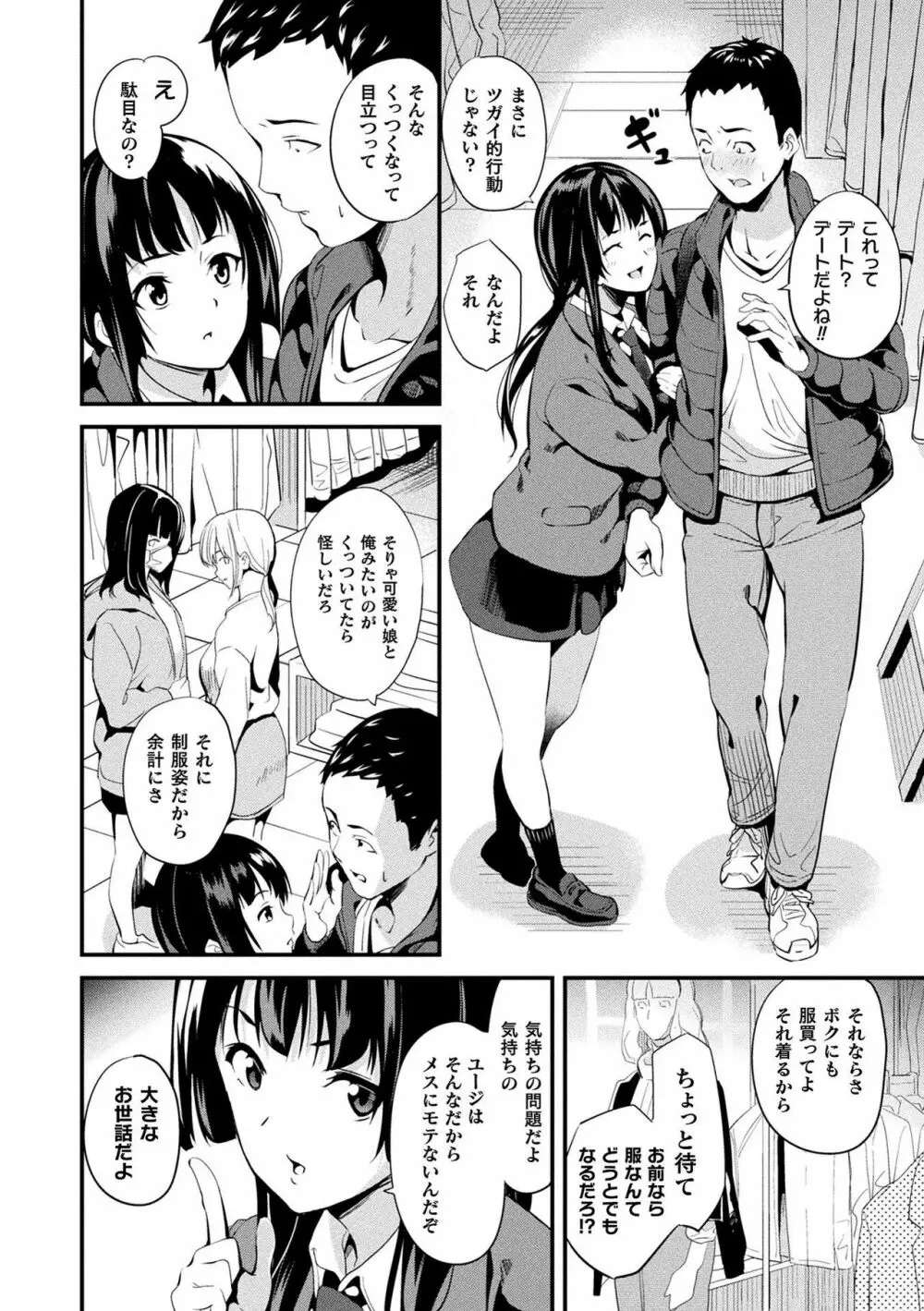 同居する粘液 Page.102