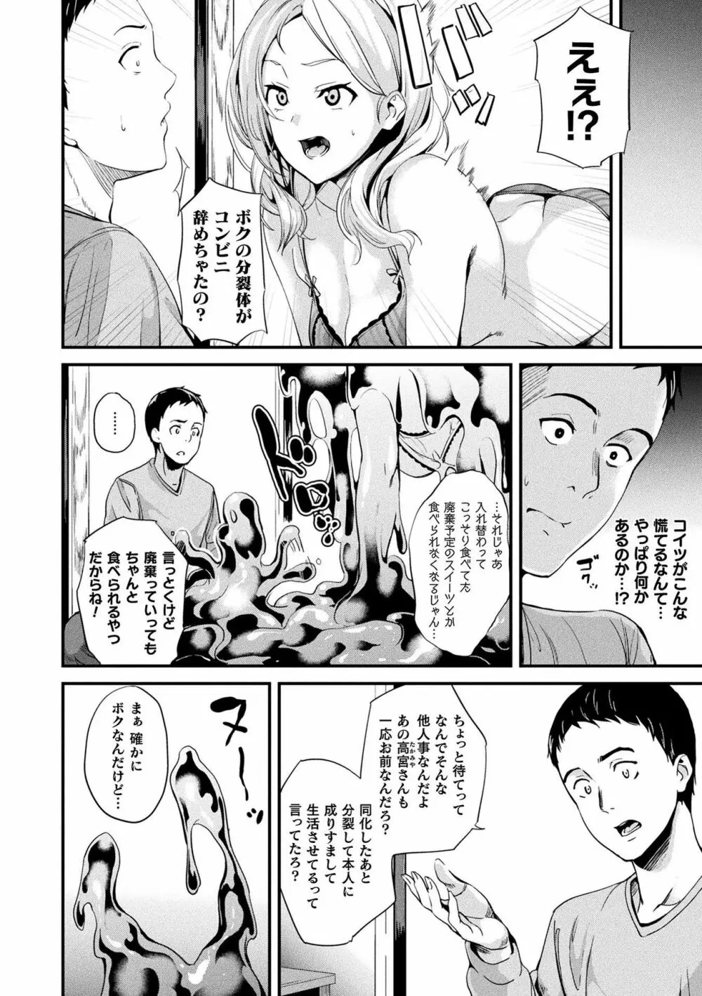 同居する粘液 Page.116