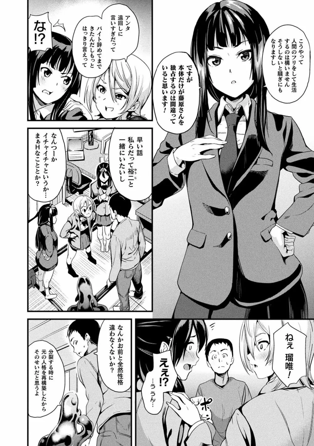 同居する粘液 Page.120