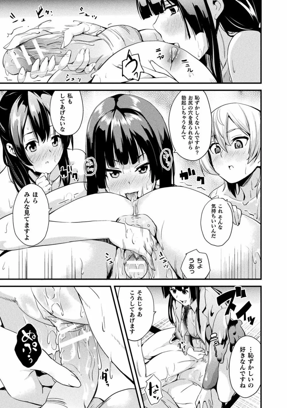 同居する粘液 Page.127