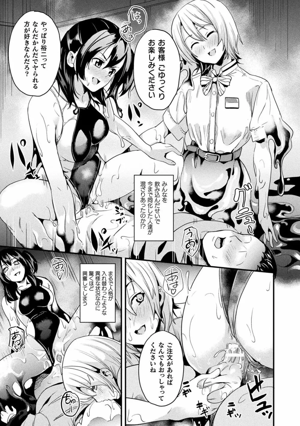 同居する粘液 Page.133