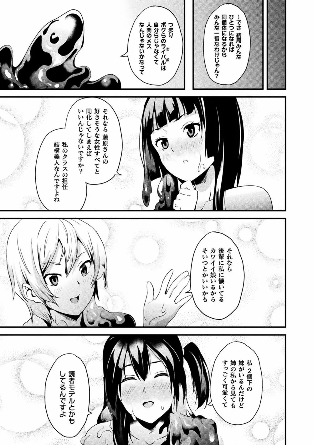 同居する粘液 Page.135