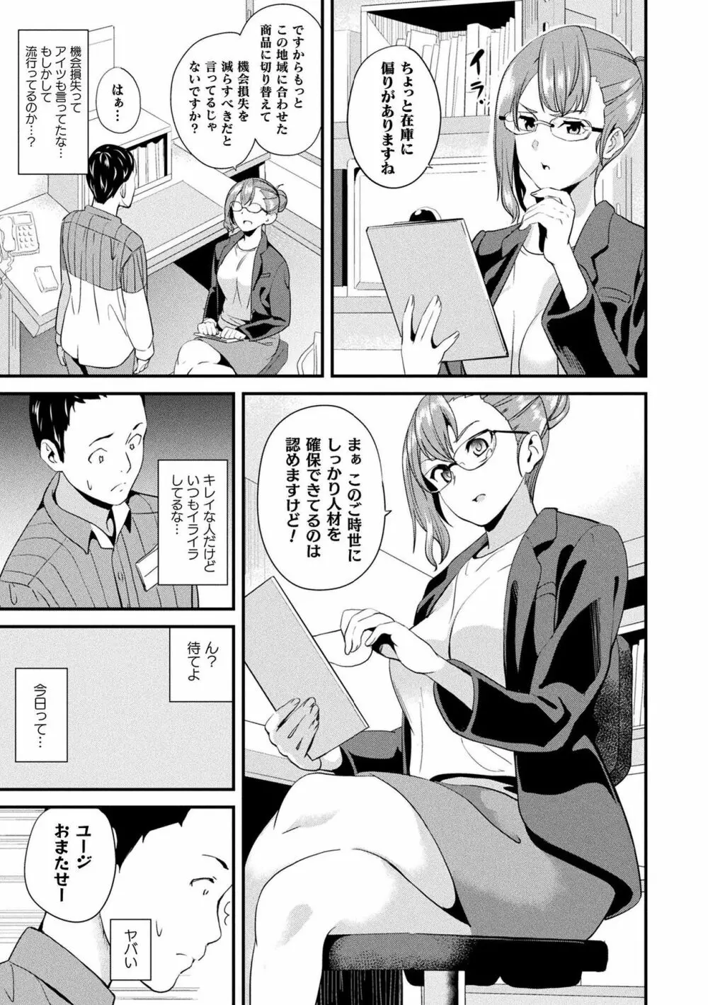 同居する粘液 Page.145