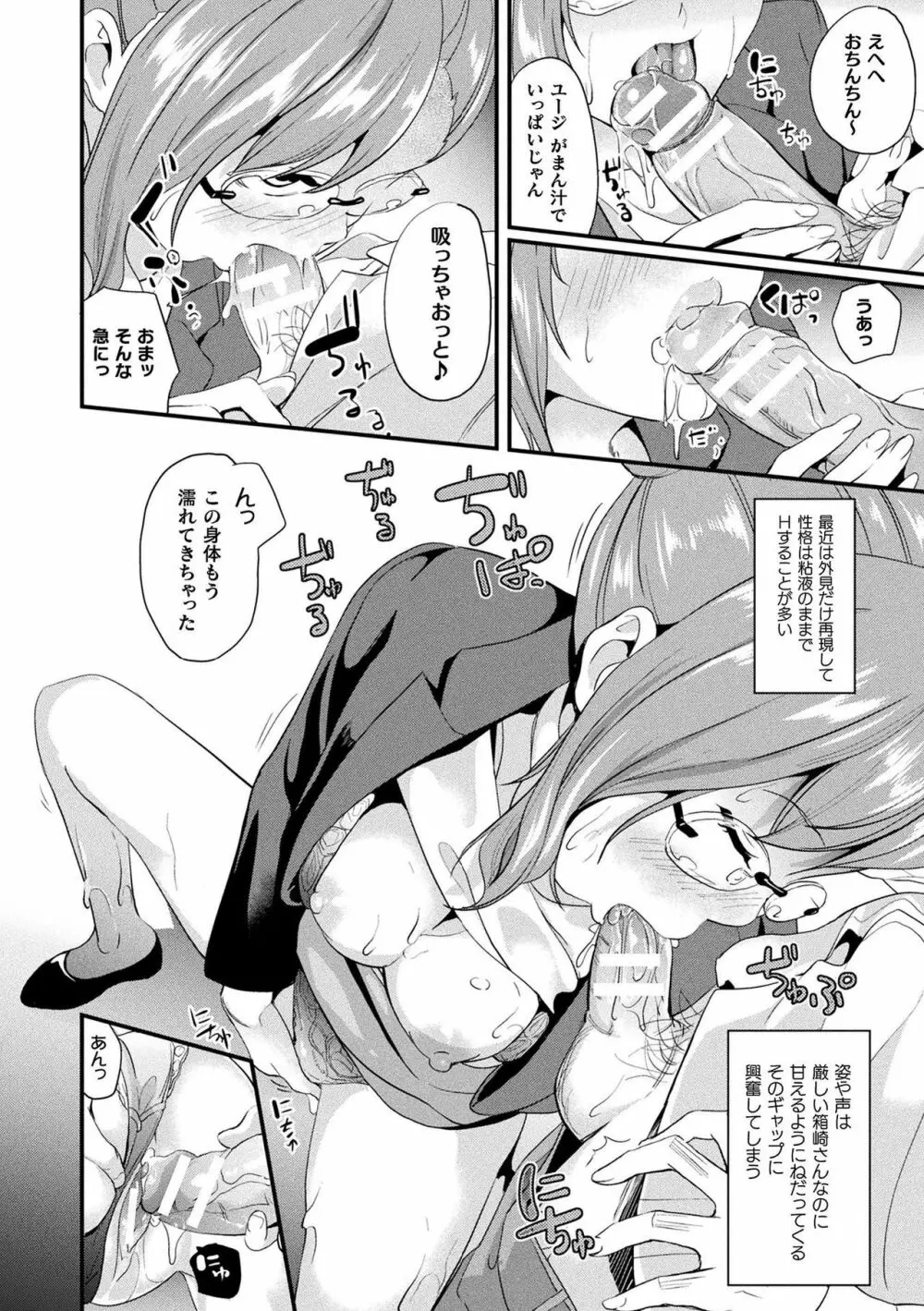 同居する粘液 Page.150