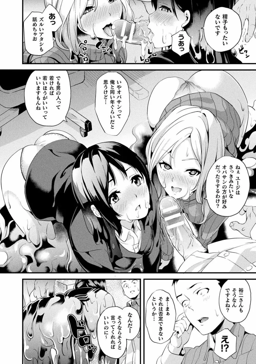 同居する粘液 Page.154