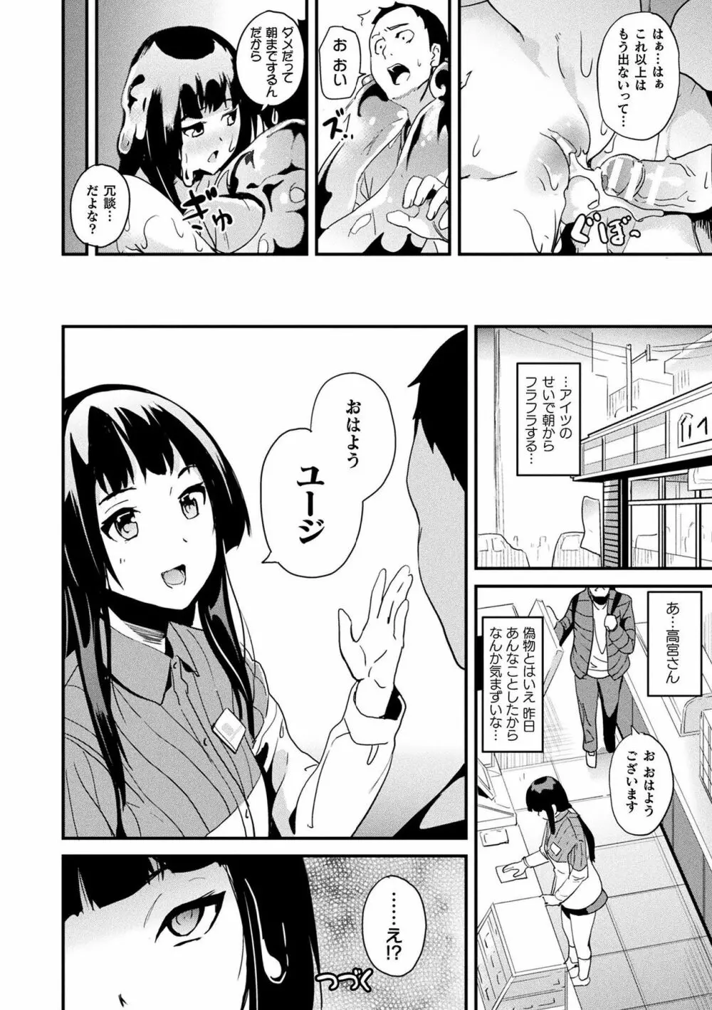 同居する粘液 Page.24