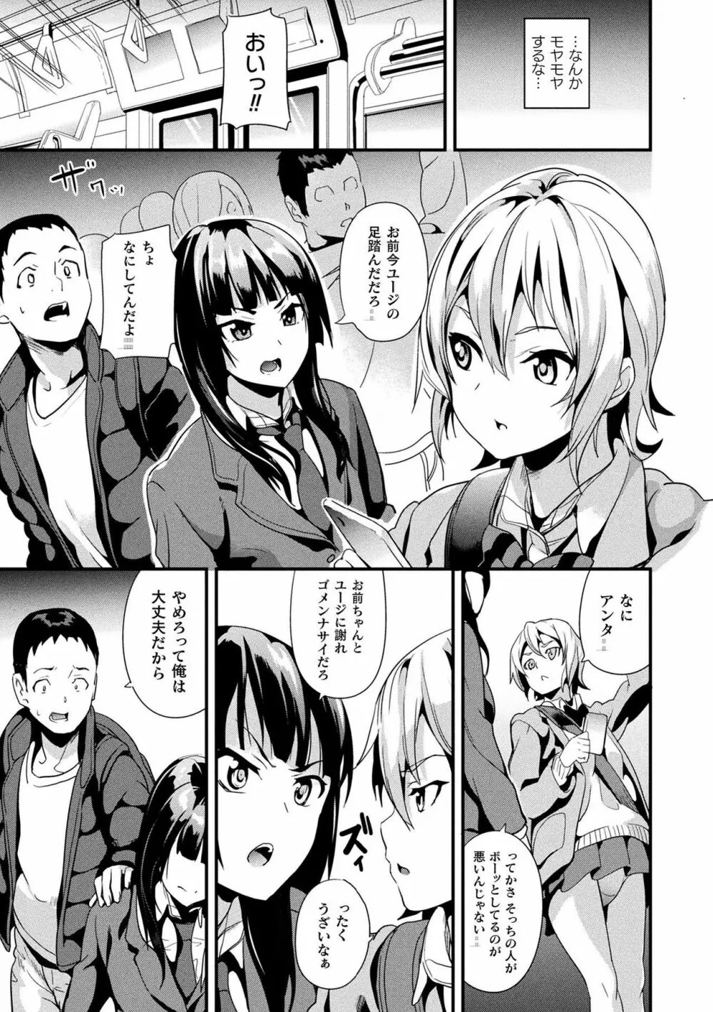 同居する粘液 Page.27