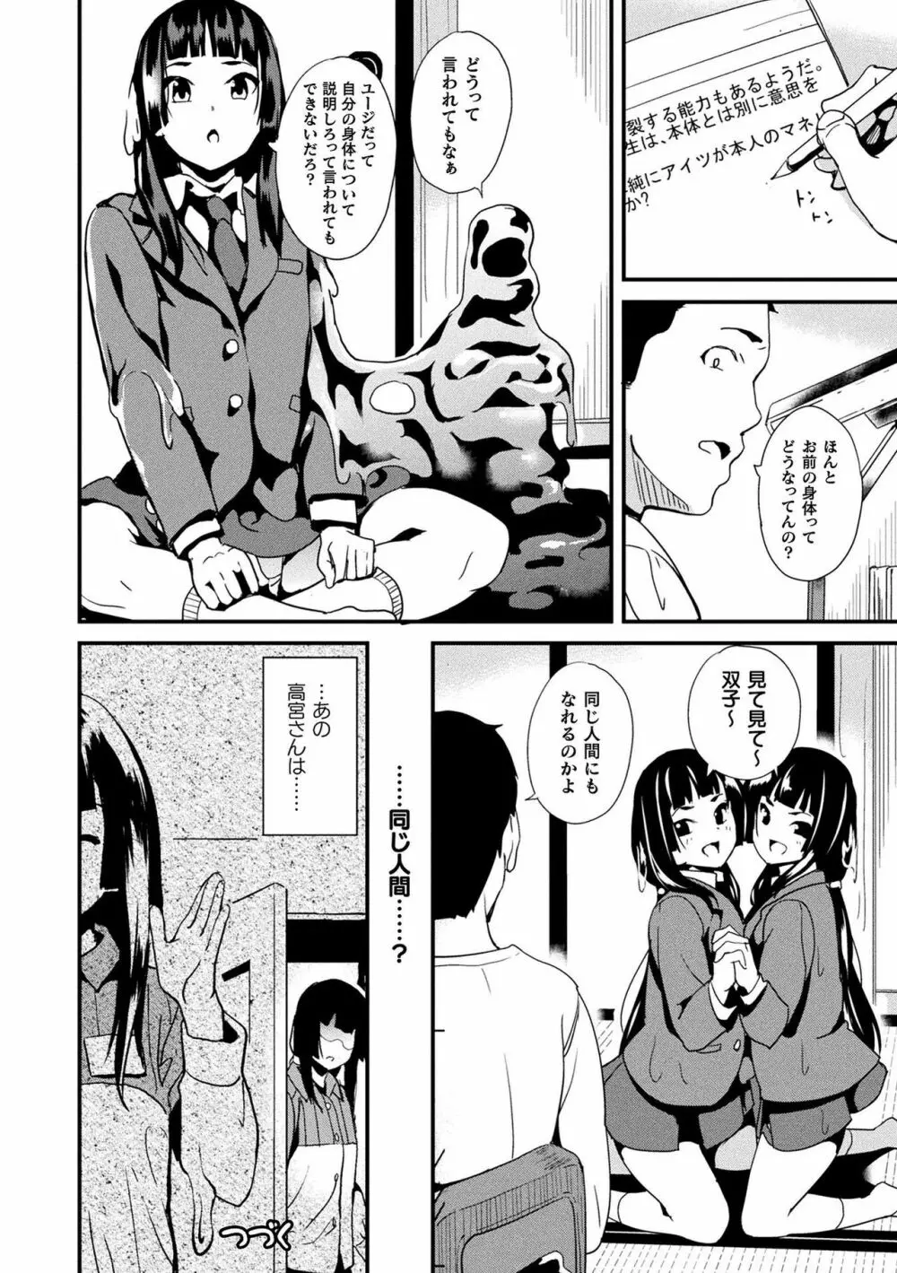 同居する粘液 Page.40