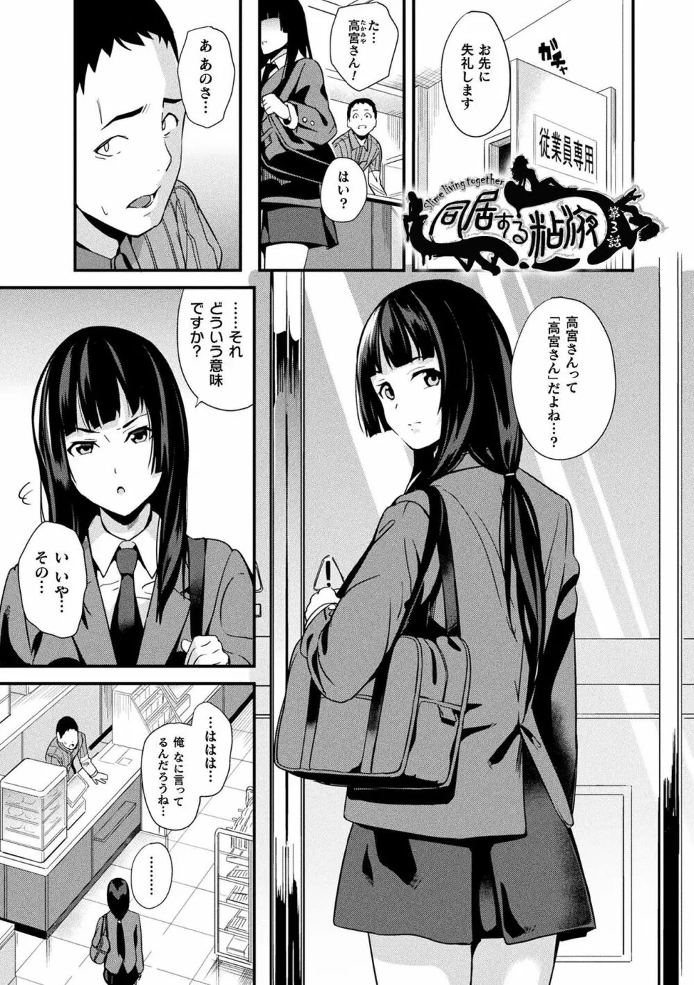 同居する粘液 Page.41