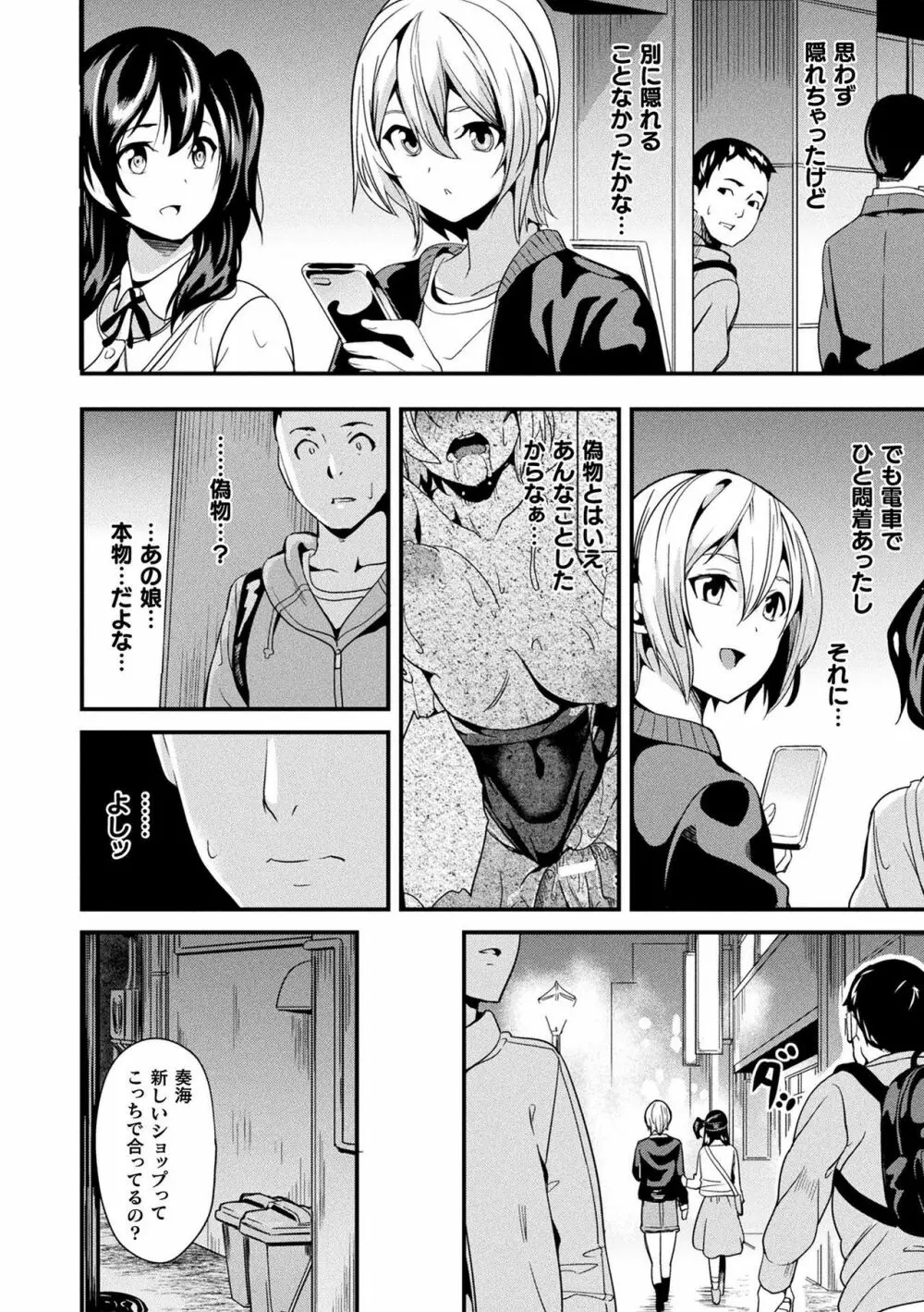 同居する粘液 Page.44