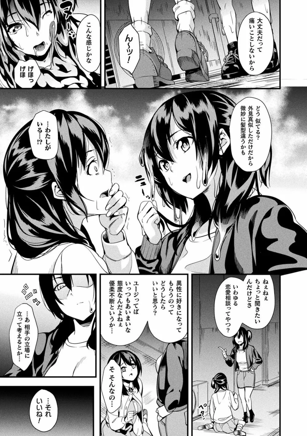 同居する粘液 Page.47