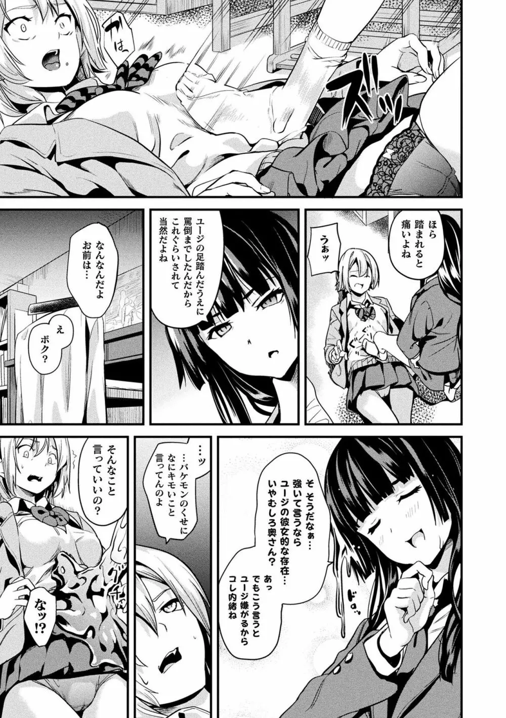 同居する粘液 Page.59