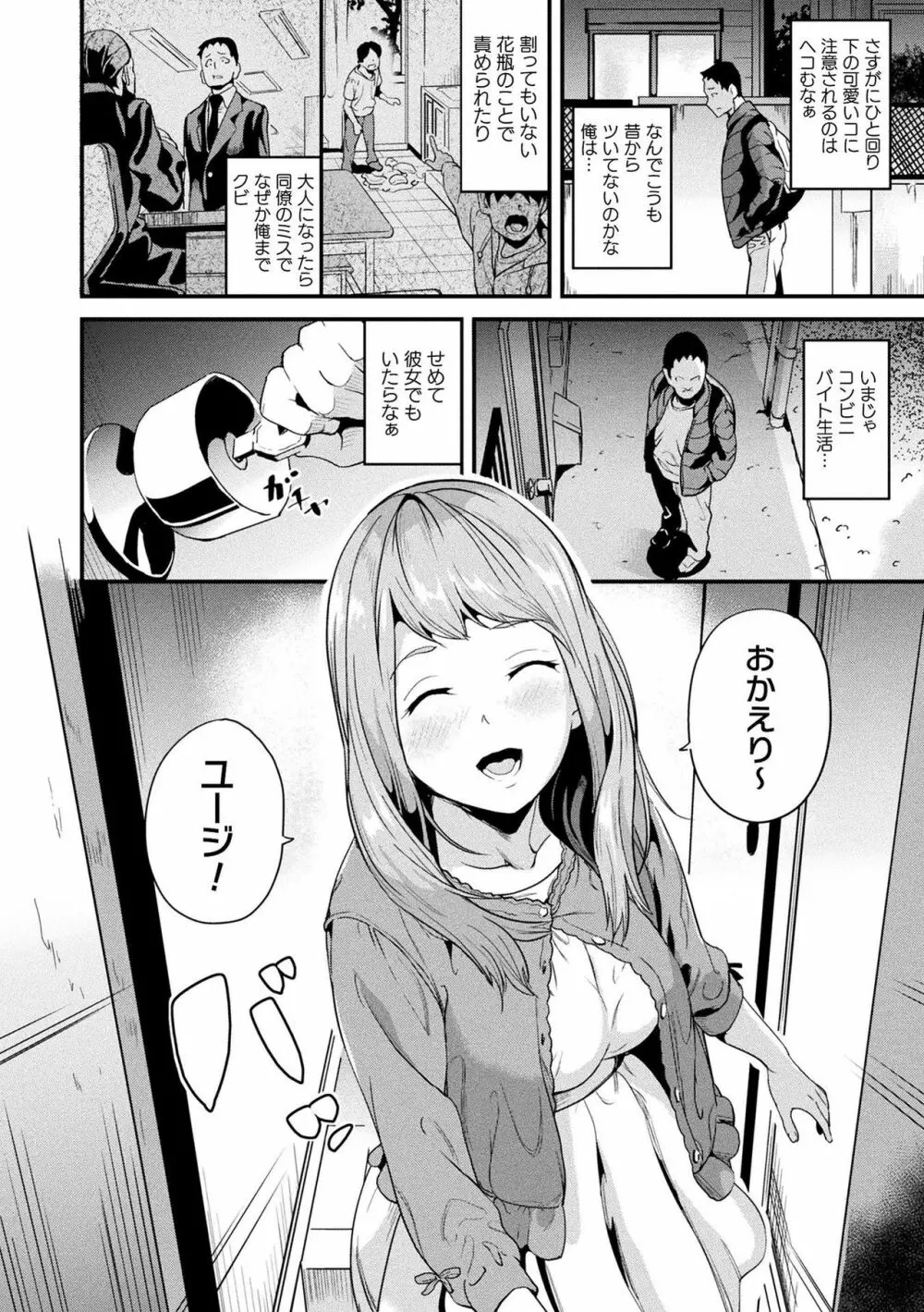 同居する粘液 Page.6