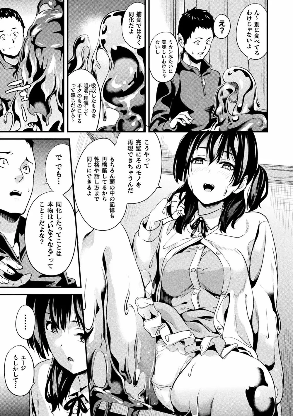 同居する粘液 Page.69