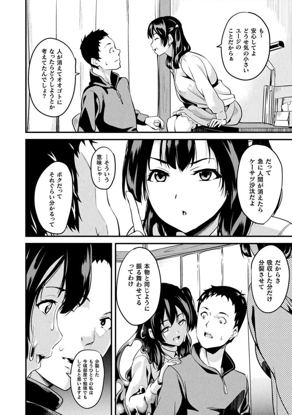 同居する粘液 Page.70