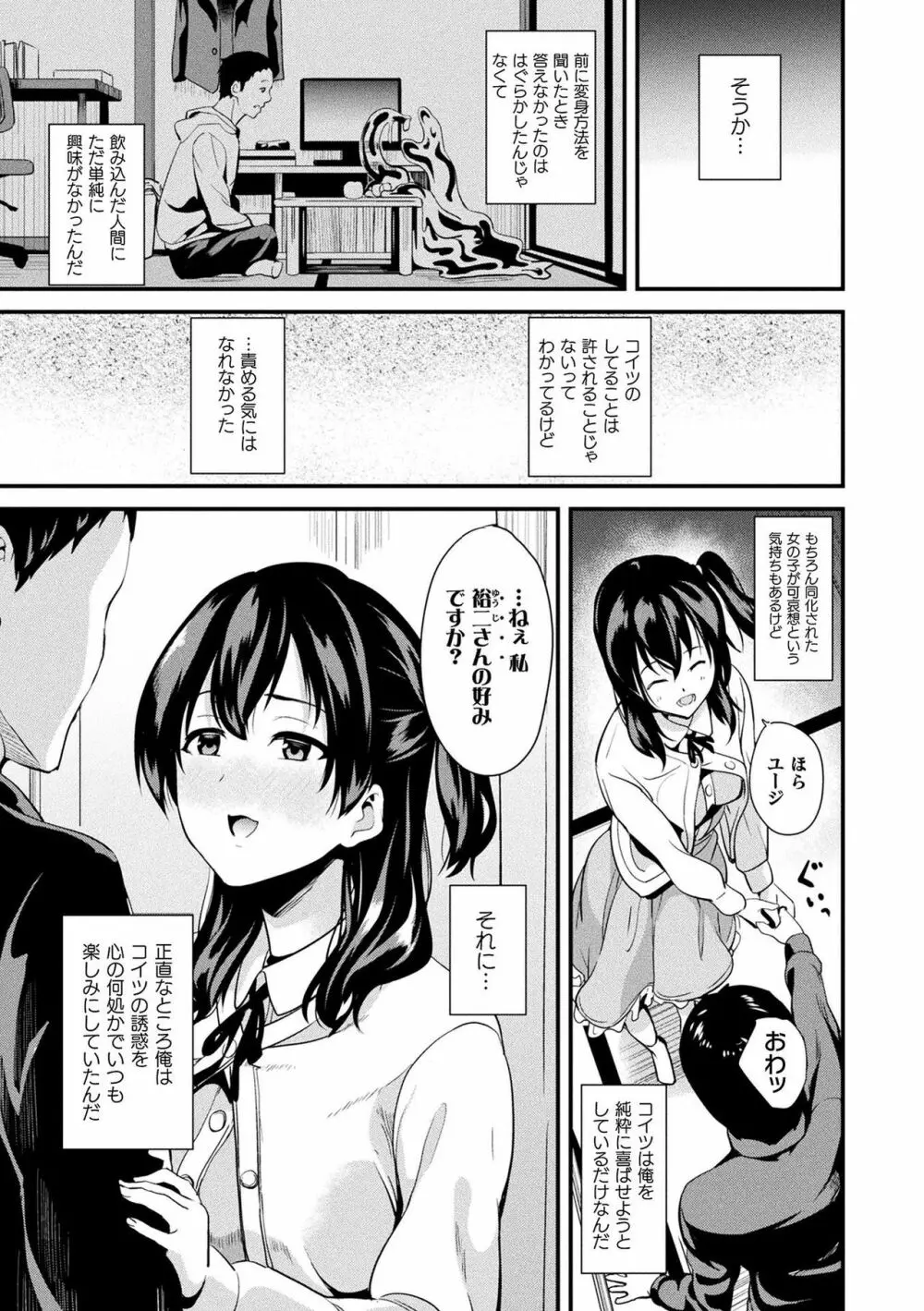 同居する粘液 Page.71