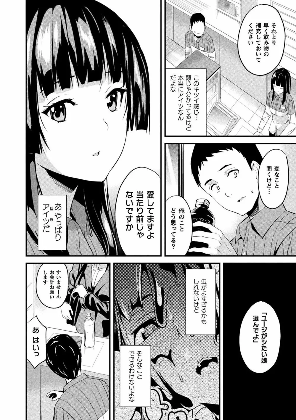 同居する粘液 Page.84